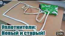 Уплотнительные резинки на холодильники морозильники, Фреон