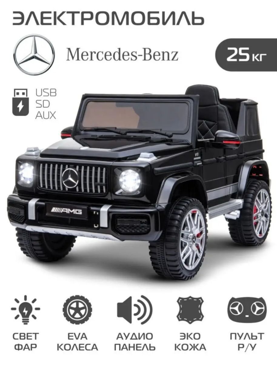 Детский электромобиль Mercedes Benz