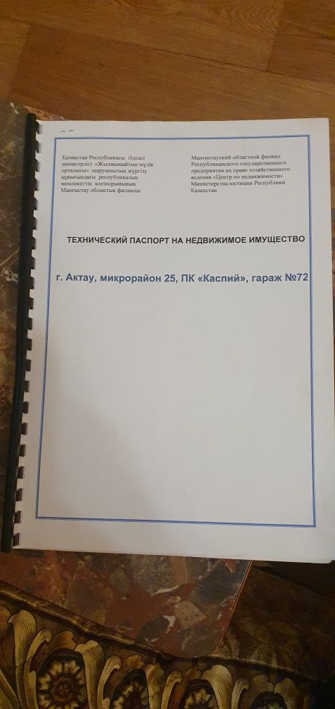 Продам Гск Каспий Возможна аренда с последующим выкупом.