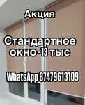Ролл шторы рулонные жалюзи рольшторы Рол шторы ролшторы