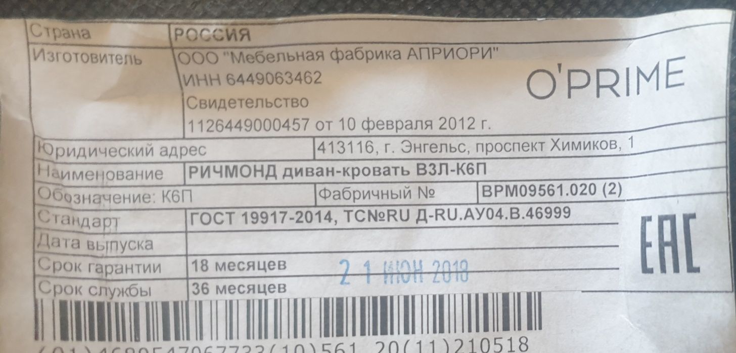 Диван от фирмы o prime