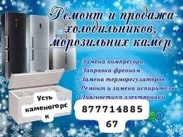 Срочный ремонт холодильников на дому