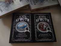 Книга агата Кристи