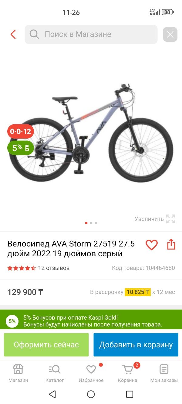 AVA Storm почти новый
