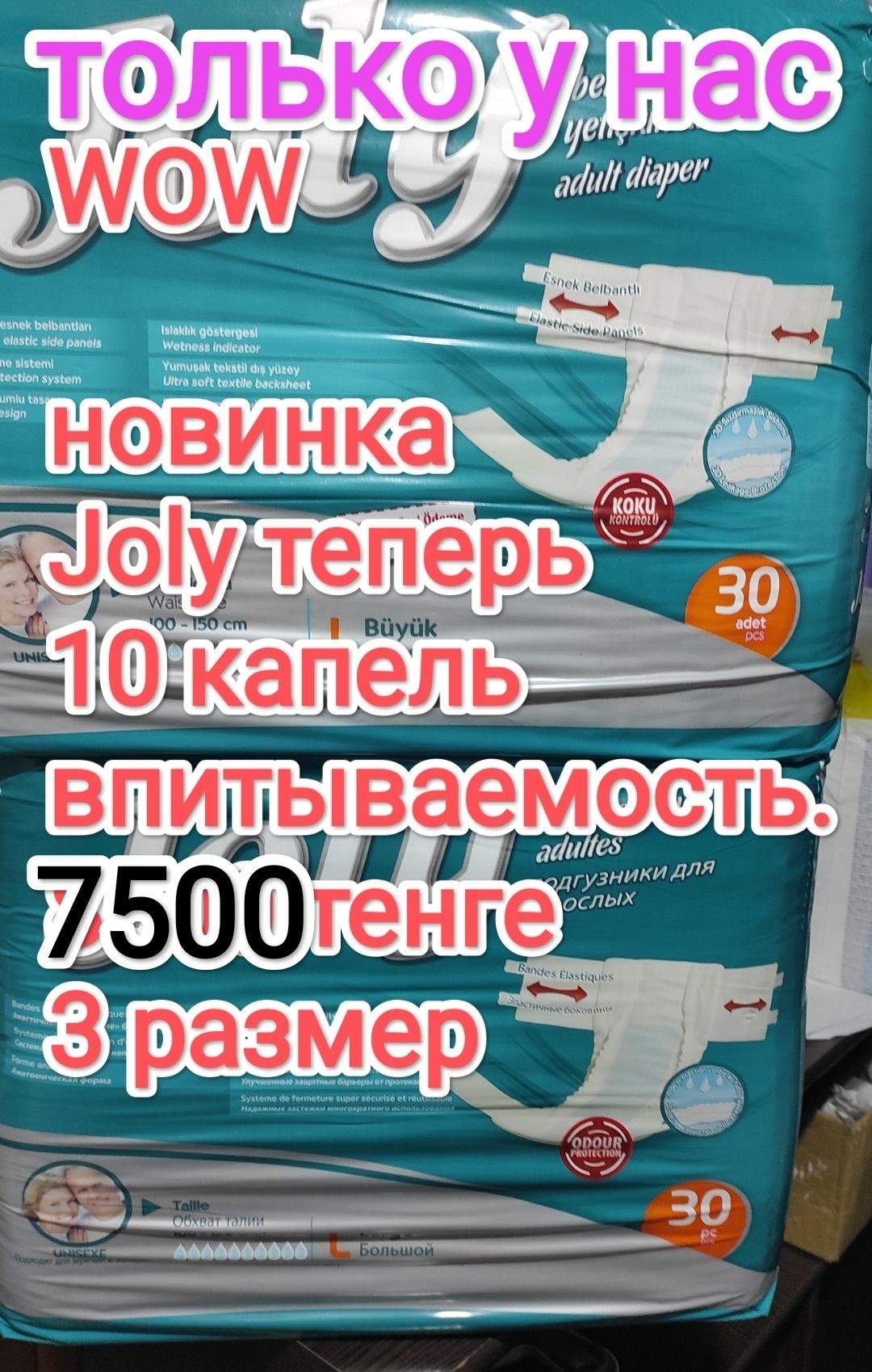 Памперсы и подгузники для взрослых