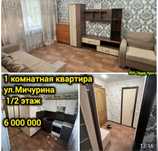 Продам  Мичурина 33