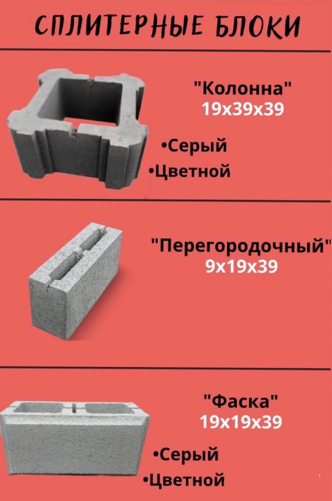 Сплитерные блоки, Рванные блоки, Колонны, Шапки для забора, Бордюры