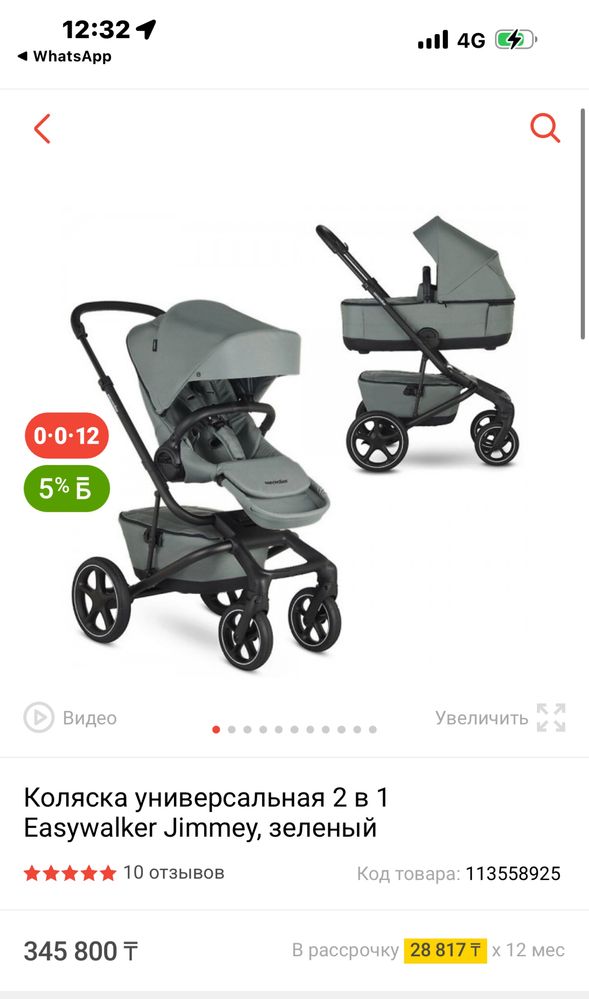 Коляска универсальная 2 в 1 Easywalker Jimmey