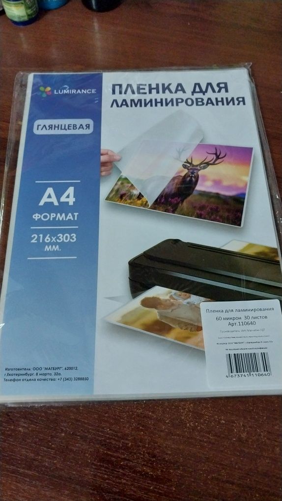 Плёнка для ламинирования.