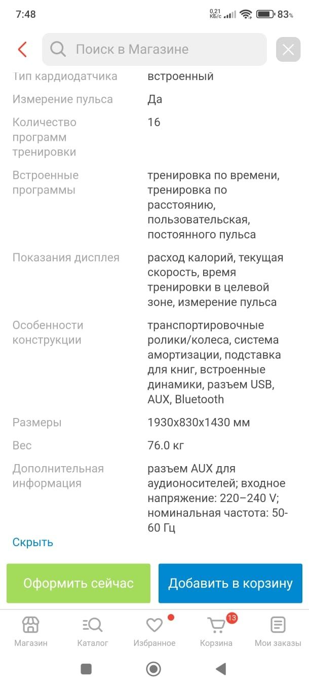 Беговая дорожка электрическая