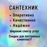 Сантехник. Качественное выполнение работ.  Установка.Монтаж сантехники