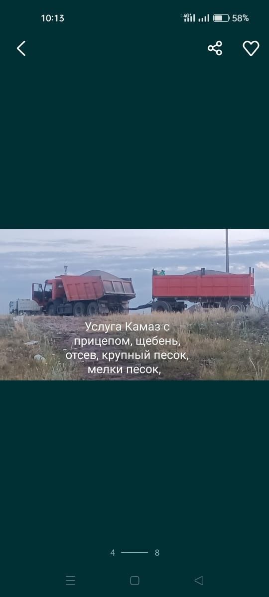 Щебень, Отсевь, Дресва, Песок Балас