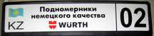 подномерники Wurth