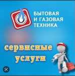 Ремонт газовых котлов Газовик Газовщик Газ ремонт Ремонт газт