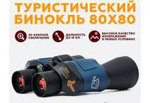 Туристический бинокль