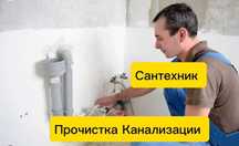 сантехник, на выезд, замена кранов 24/7