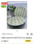 Продаю тарелки 6 шт. 27 см диаметр