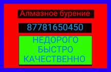 Алмазное  бурение и сверление отверстие