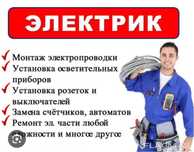 Услуги Электрика Недорого 24/7