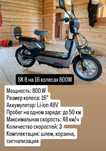 Электровелосипед Электроскутер