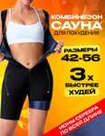 Продам комбенизон Сауна 2-3 ххl