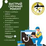 Мастер на час, два, три и т.д. Делаю как для себя.