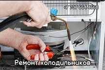 Ремонт холодильника