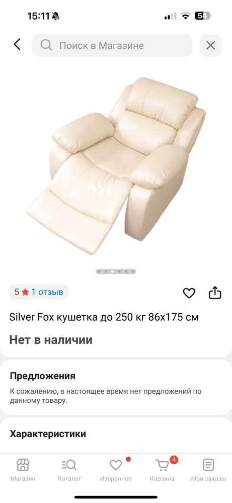 Кресло кушетка реклаймер