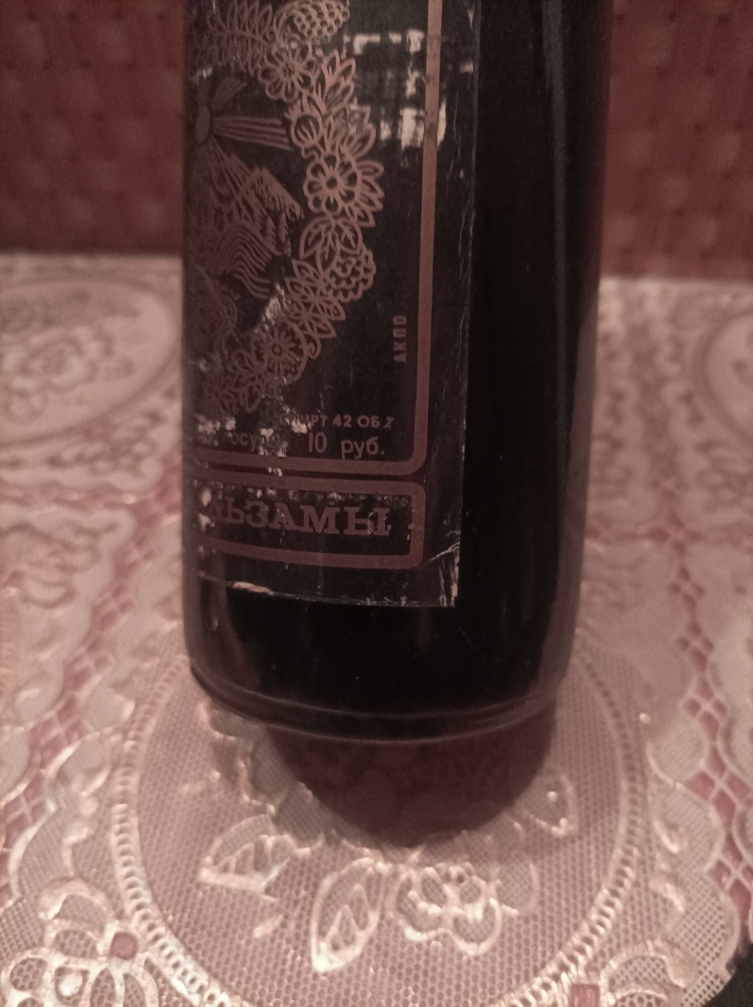 Сувенир для коллекционеров  Бальзам. СССР