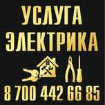 Услуга электрика