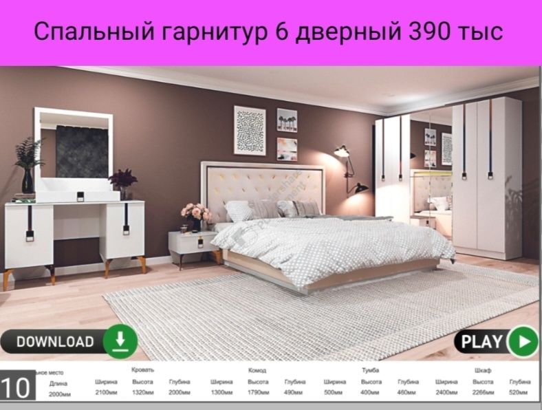 Спальный гарнитур со склада по оптовым ценам