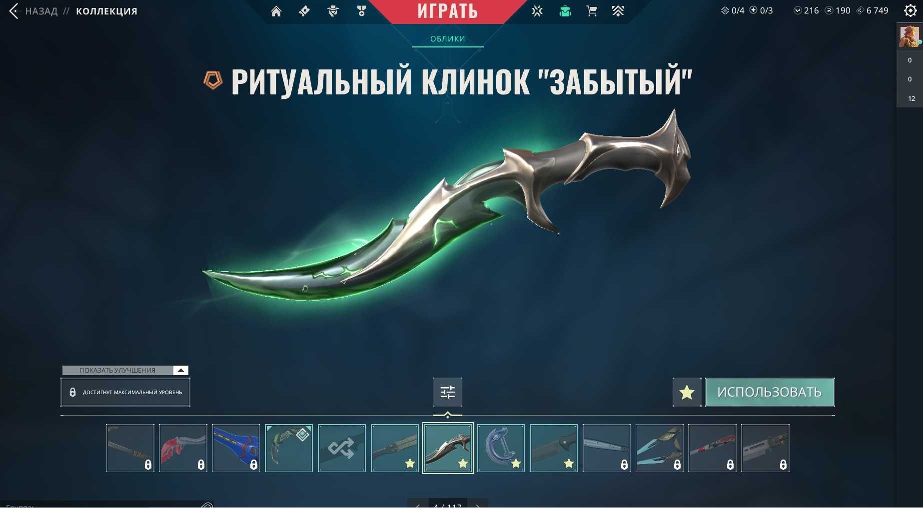 Аккаунт валорант, Valorant