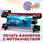 Печать баннеров, любые размеры