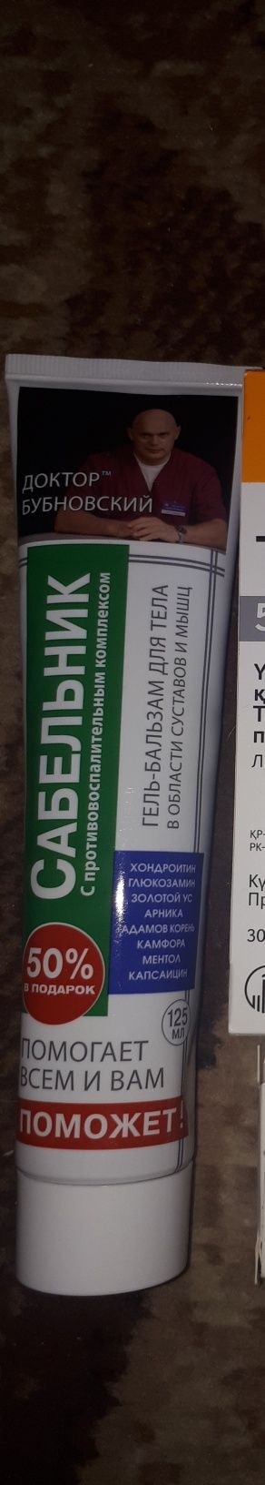 Пластырь обезболивающий.наколенник.
