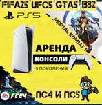 Прокат сони / ПС5 / сони5 Пс4 аренда PS5 PS4 Sony5 акция неделя