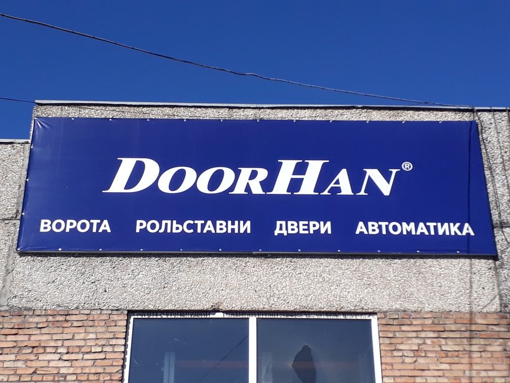 Ремонт рольставни 24/7.Ролы.Роллставни.Секционные ворота , DOORHAN