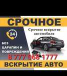 Открыть авто дверь вскрытие медвежатник