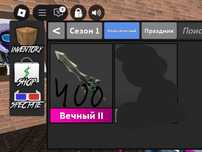Mm2,годли продаю