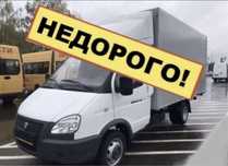 Газели грузчики переезды грузоперевозки доставка вывоз мусора