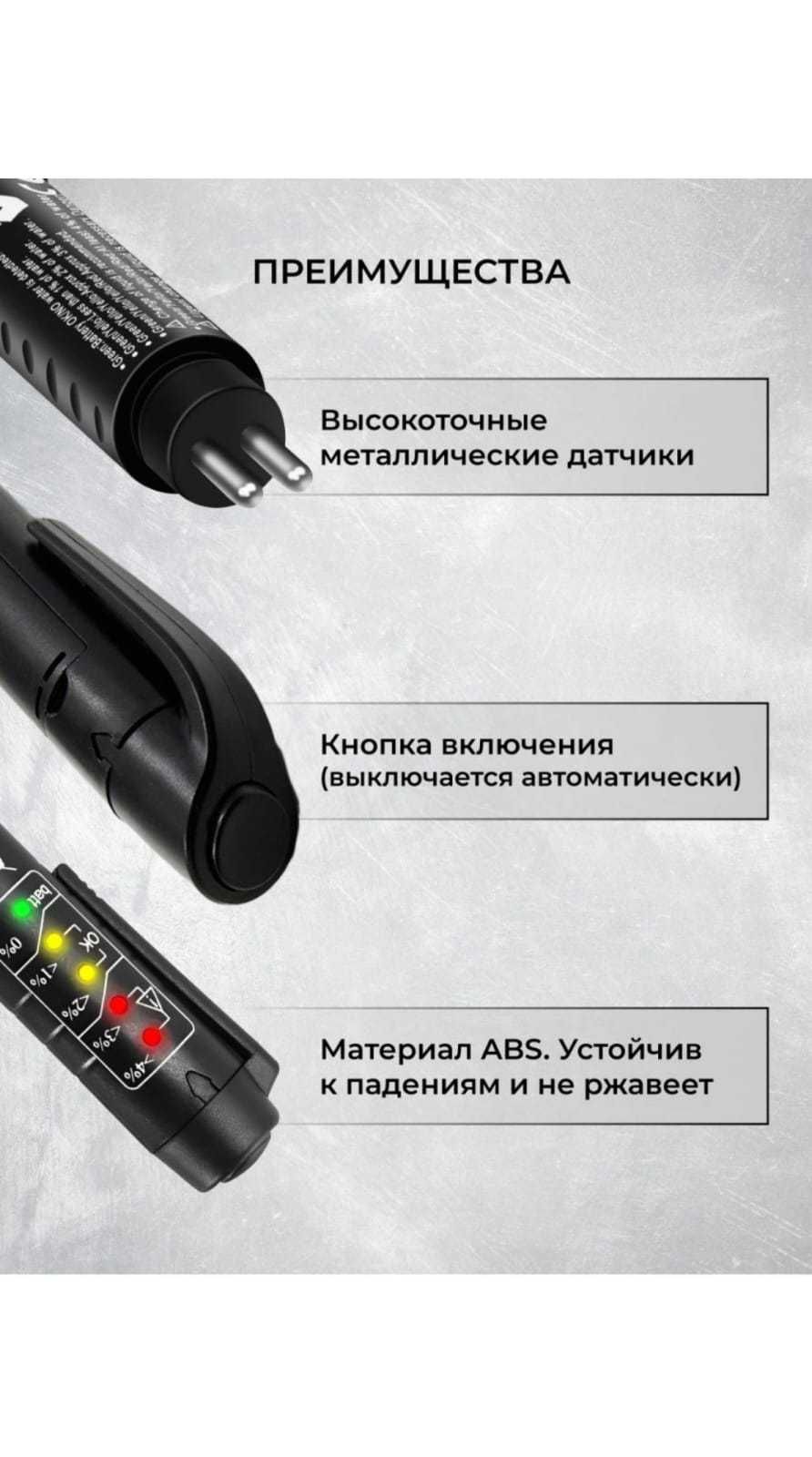 Цифровой тестер для проверки качества тормозной жидкости