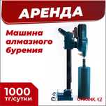 Аренда алмазное бурение
