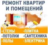 Ремонт квартир дома офиса