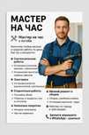 Муж на час мастер на все руки