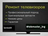 Ремонт телевизоров в Караганде