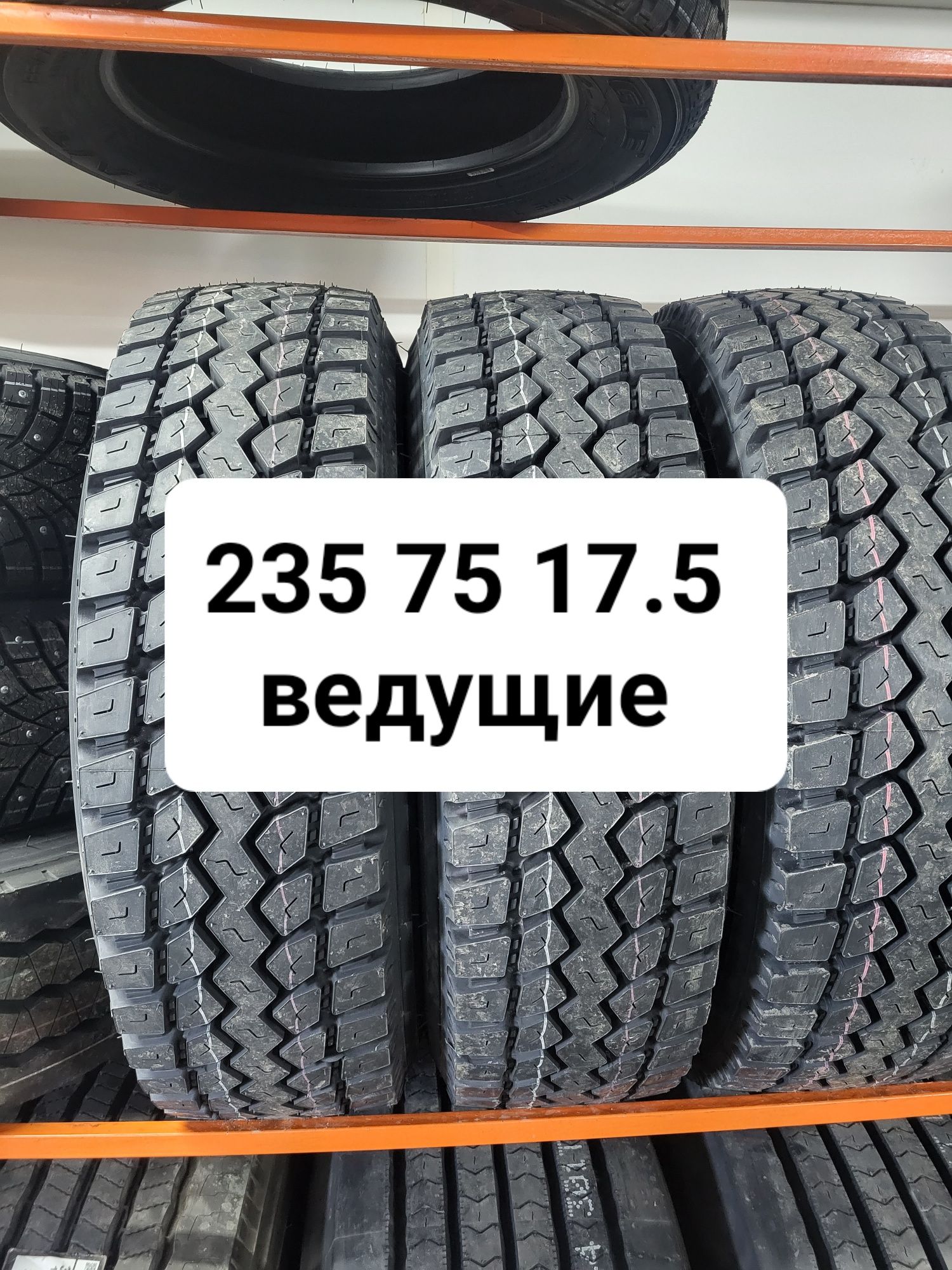 Грузовые шины 41 разъезд 794