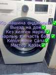 Ремонт стиральных машин