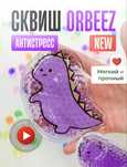Детская игрушка - СКВИШ