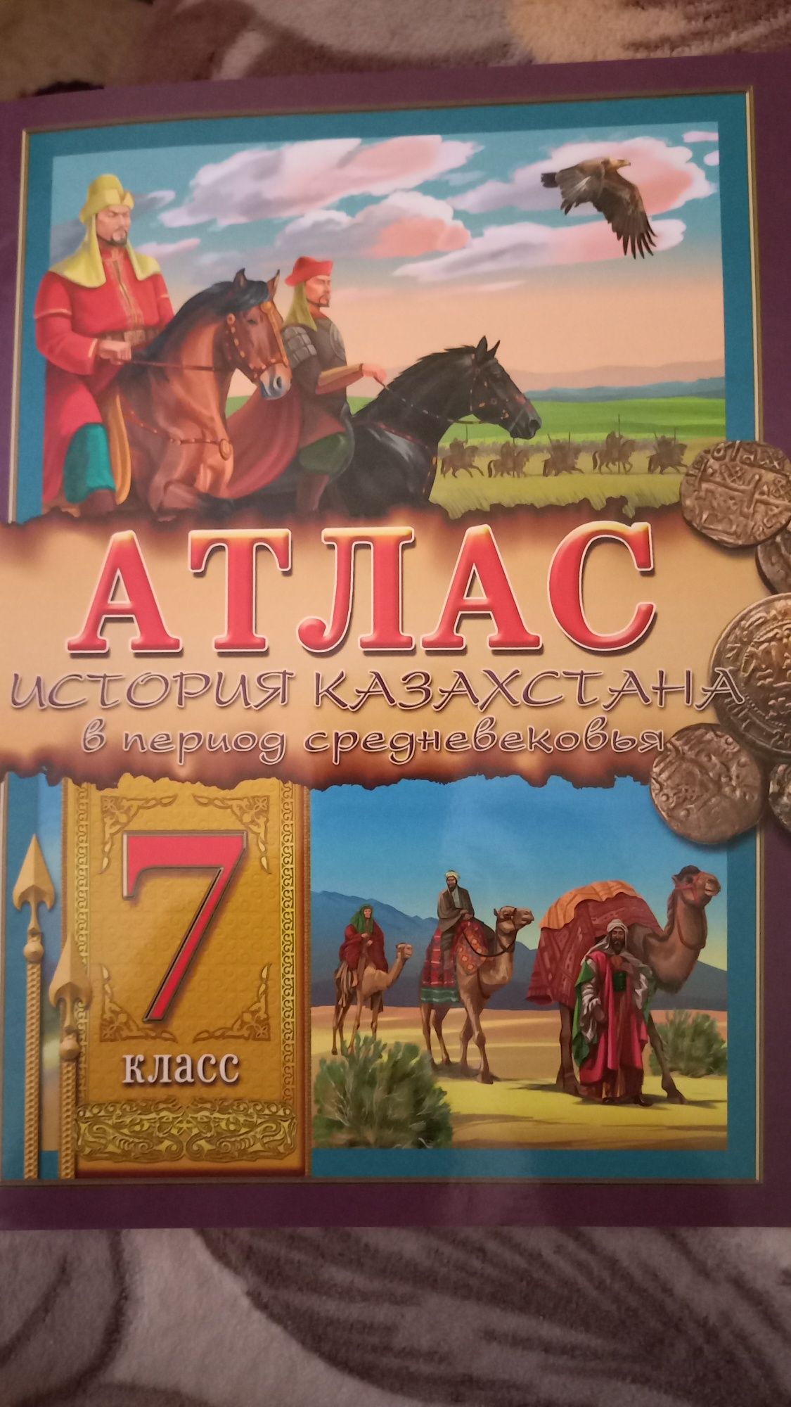 Атлас по Истории Казахстана