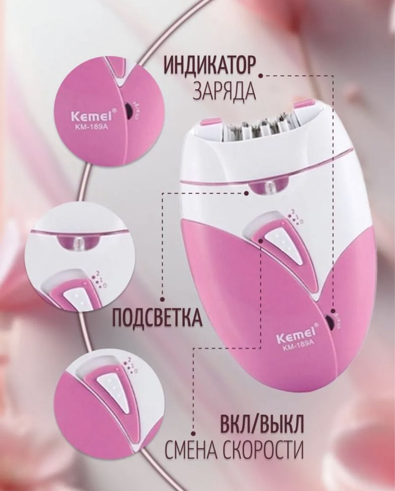 Эпилятор kemei Km 189 A. Отличный подарок