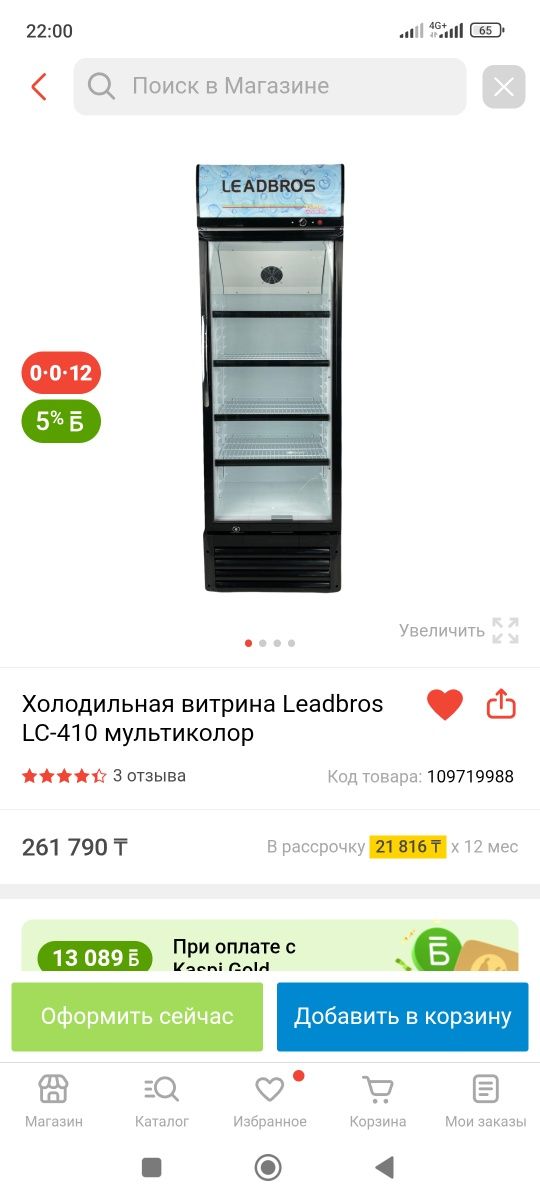 Холодильная витрина Б/у
